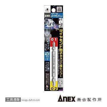 ANEX ADPM-1285 ダイヤモンドビット (+)1X(+)2X85の画像