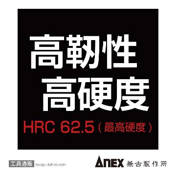 ANEX ADPM-1285 ダイヤモンドビット (+)1X(+)2X85の画像