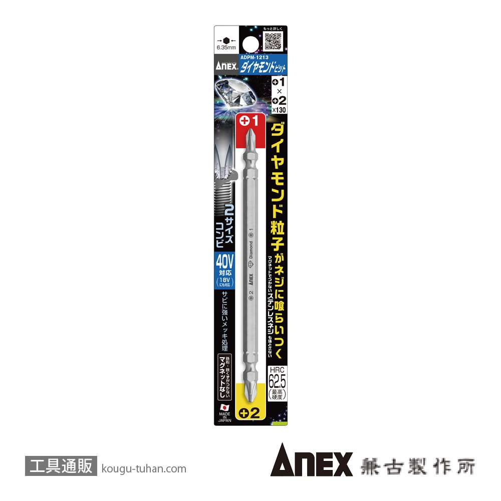 ANEX ADPM-1213 ダイヤモンドビット (+)1X(+)2X130の画像