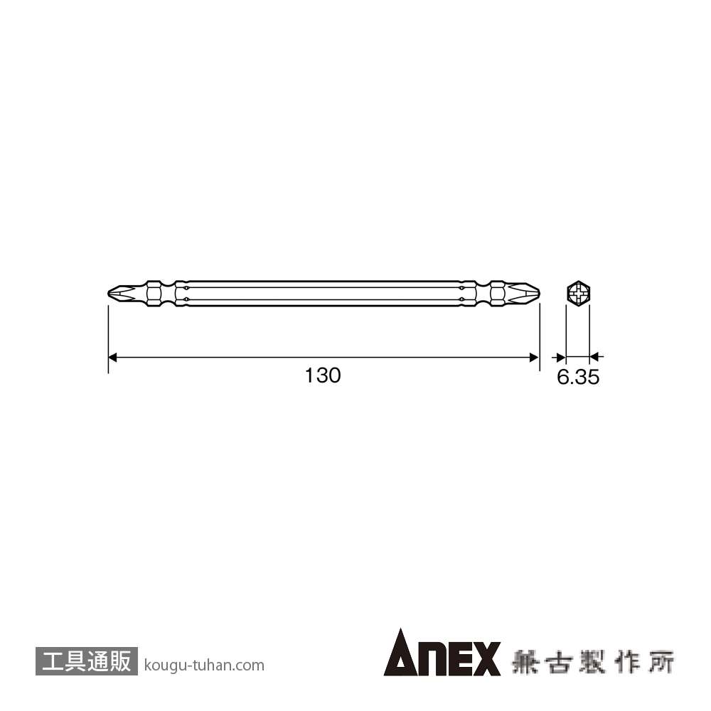 ANEX ADPM-1213 ダイヤモンドビット (+)1X(+)2X130の画像