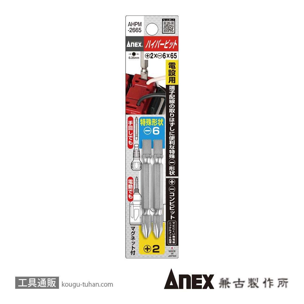 ANEX AHPM-2665 ハイパービット (+)2X(+)6X65の画像