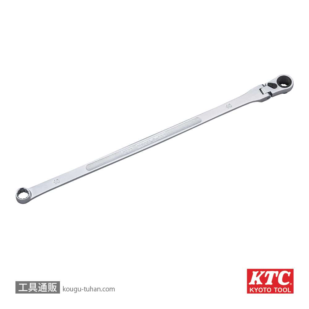 KTC MR15LA-10F 超ロングラチェットメガネレンチ首振 10mmの画像