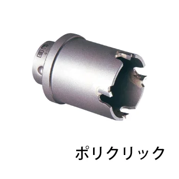 ポリクリック・替刃