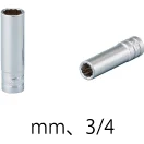 ディープソケット・3/4以上