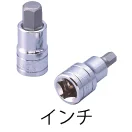 六角ビットソケット(インチ)