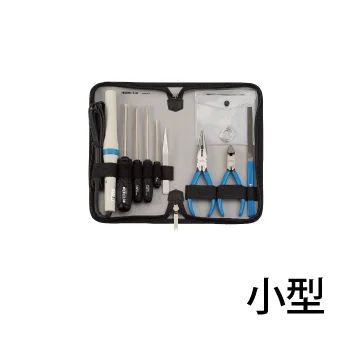 電気作業向け工具セット(小型)