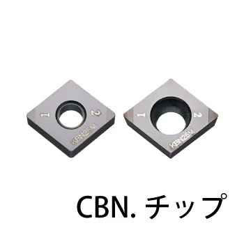 CBNチップ