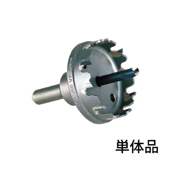 ホールソー単体品