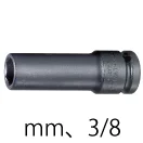 インパクトソケット・3/8