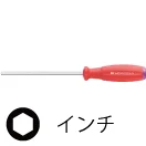 六角棒ドライバー(インチ)