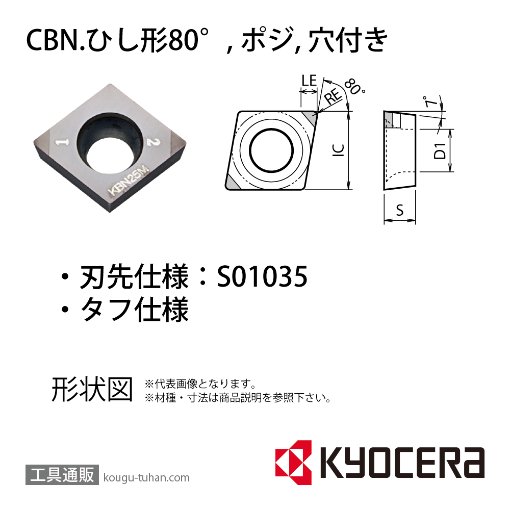 京セラ CCMW09T308S01035MET KBN25M チップ TBZ01206画像