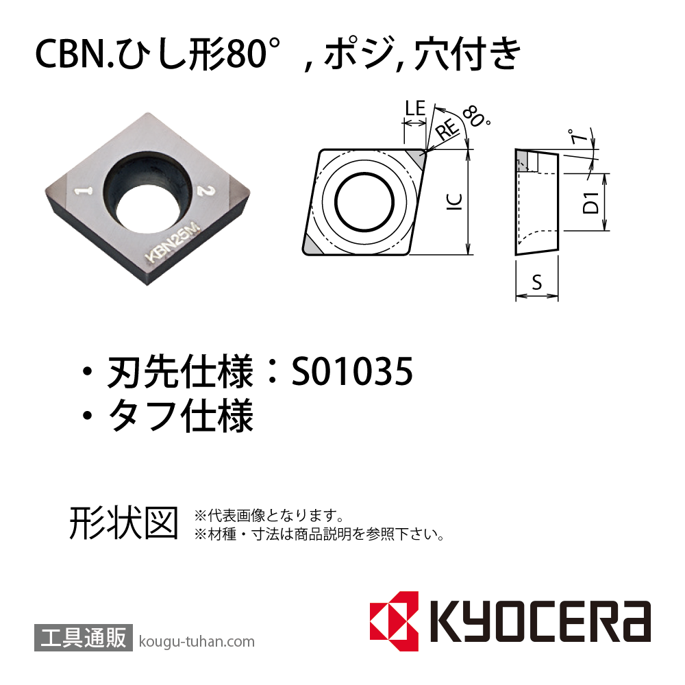 京セラ CCMW09T308S01035MET KBN020 チップ TFC00076画像