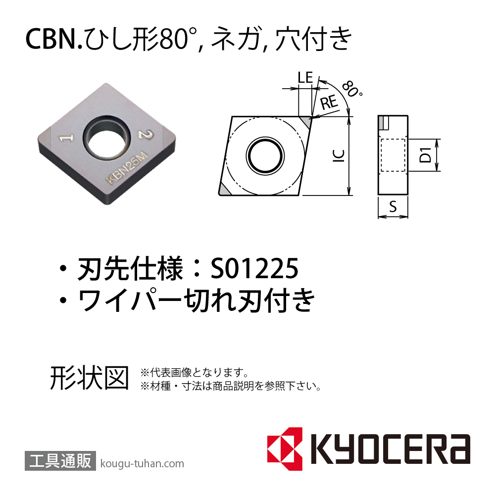 京セラ CNGA120404S01215MEW KBN525 チップ TBW01471画像