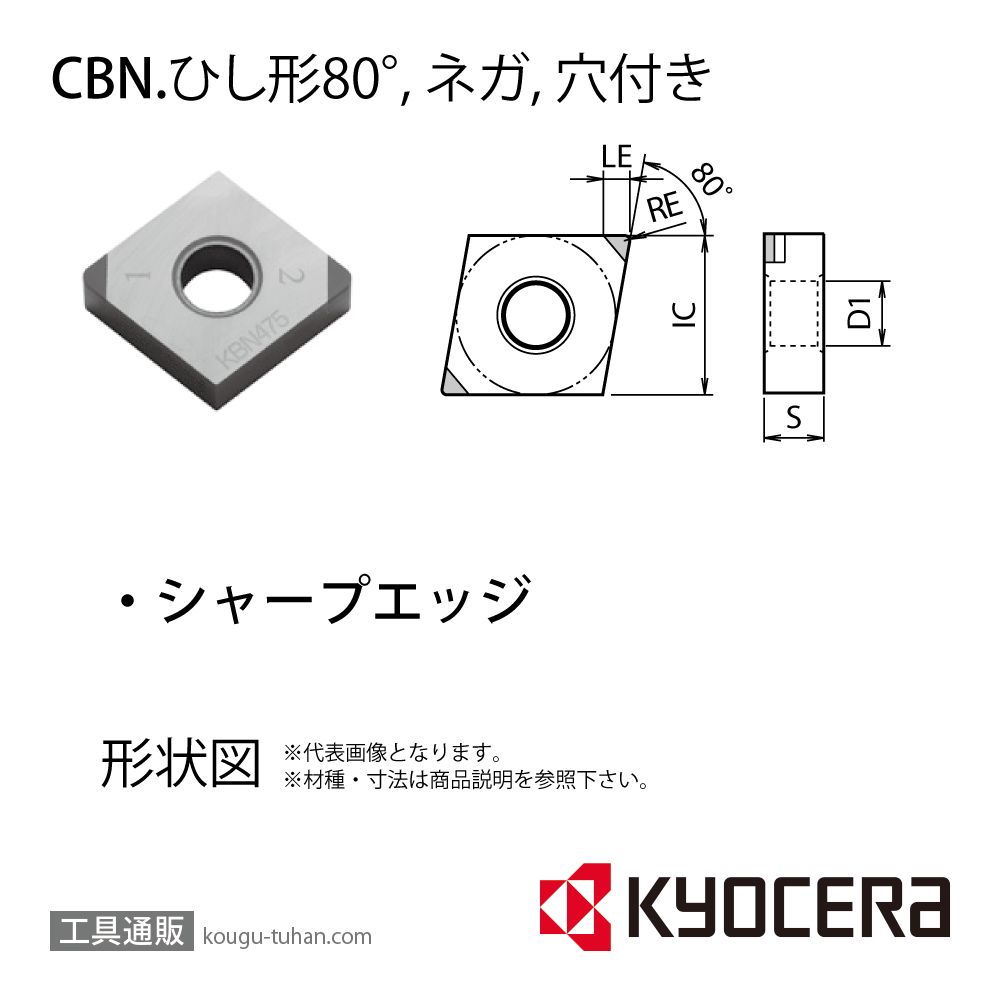 京セラ CNGA120404MEF KBN570 チップ TBT01536画像