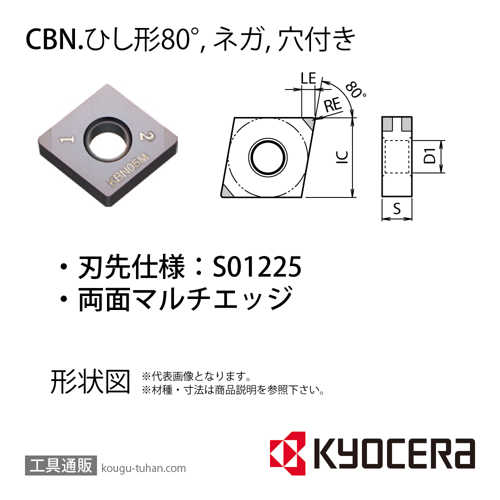 京セラ CNGA120408ME4 KBN05M チップ TBN01651画像