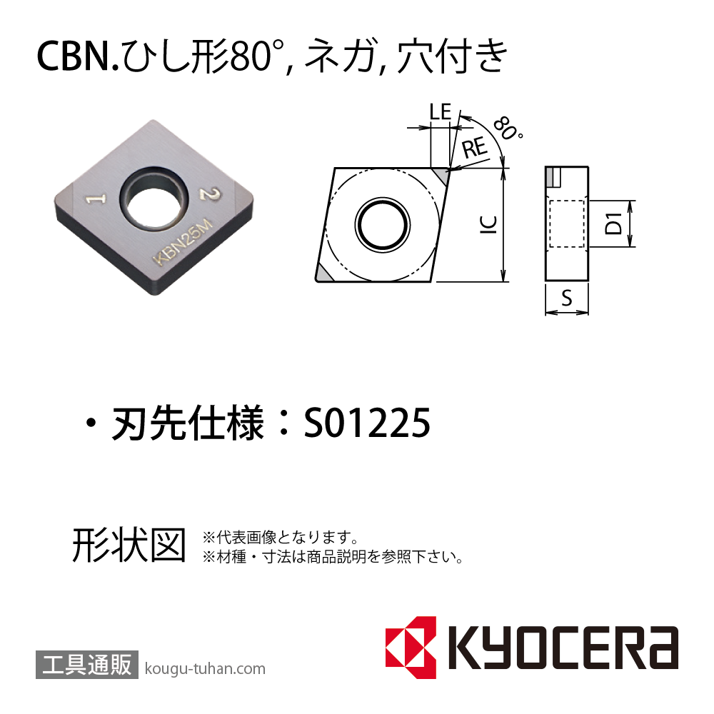 京セラ CNGA120408S01225ME KBN020 チップ TFC00009画像