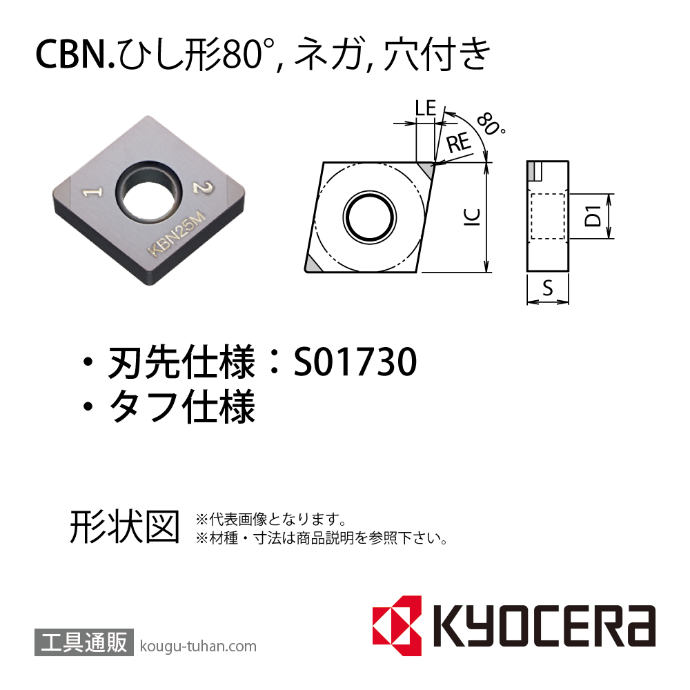 京セラ CNGA120408S01730MET KBN35M チップ TBA01461画像
