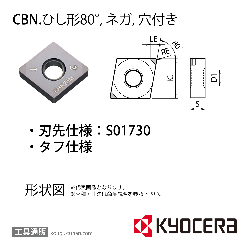 京セラ CNGA120424S01730MET KBN05M チップ TBN01527の画像