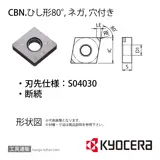 CNGA120404S04030MEH KBN05M チップ TBN01480