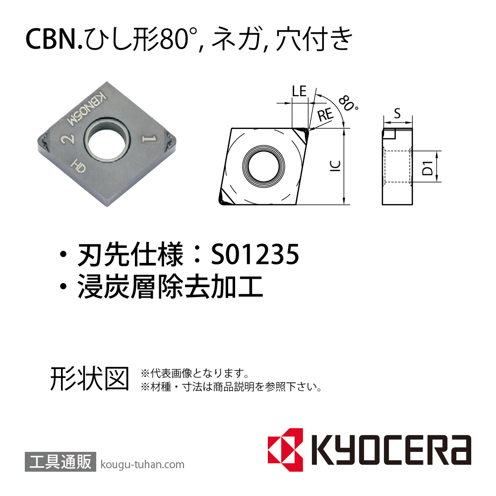 京セラ CNGM120404ME-HD KBN05M チップ TBN07412画像