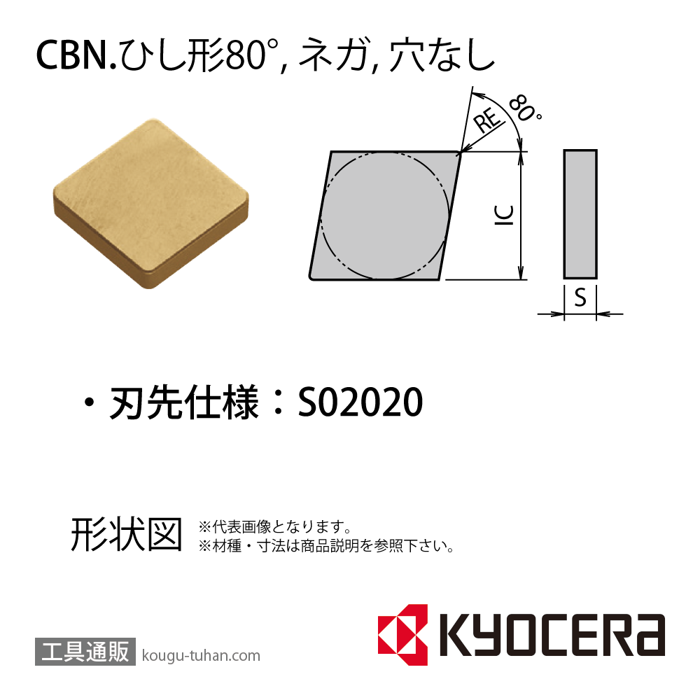 京セラ CNMN090308S02020 KBN900 チップ TBP01000画像