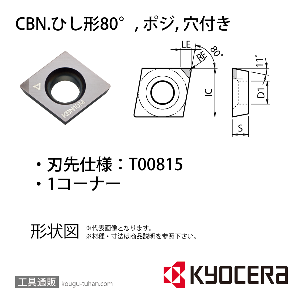 京セラ CPGB080202T00815SE KBN510 チップ TBV01820画像