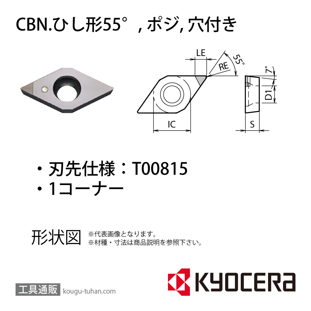 京セラ DCMW070204T00815SE KBN510 チップ TBV02141の画像