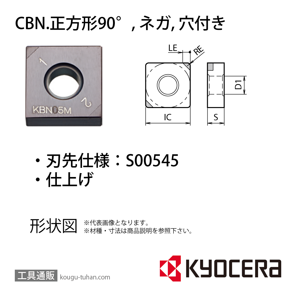 京セラ SNGA120408S00545MEP KBN05M チップ TBN03665画像