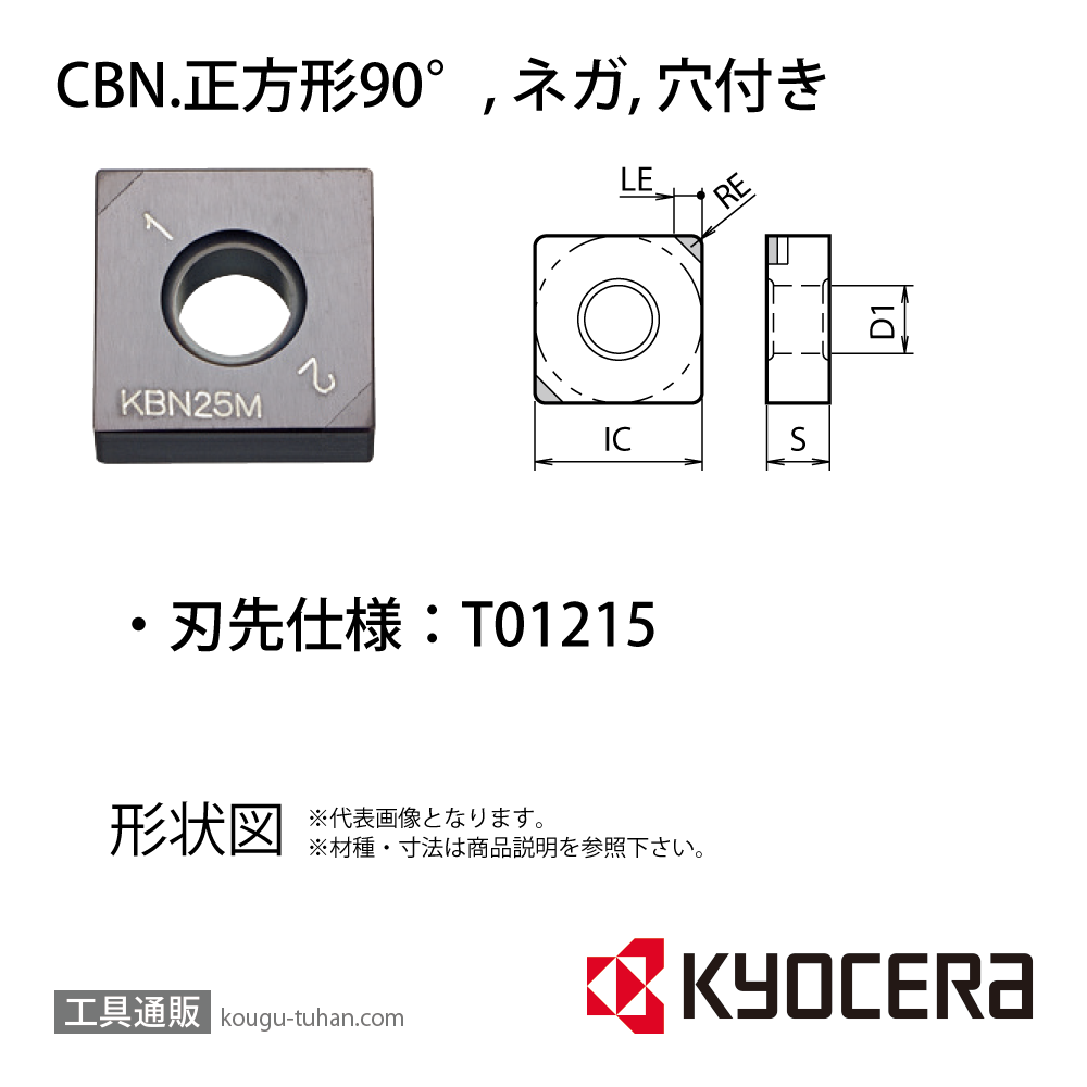 京セラ SNGA120408T01215ME KBN475 チップ TFB03682の画像