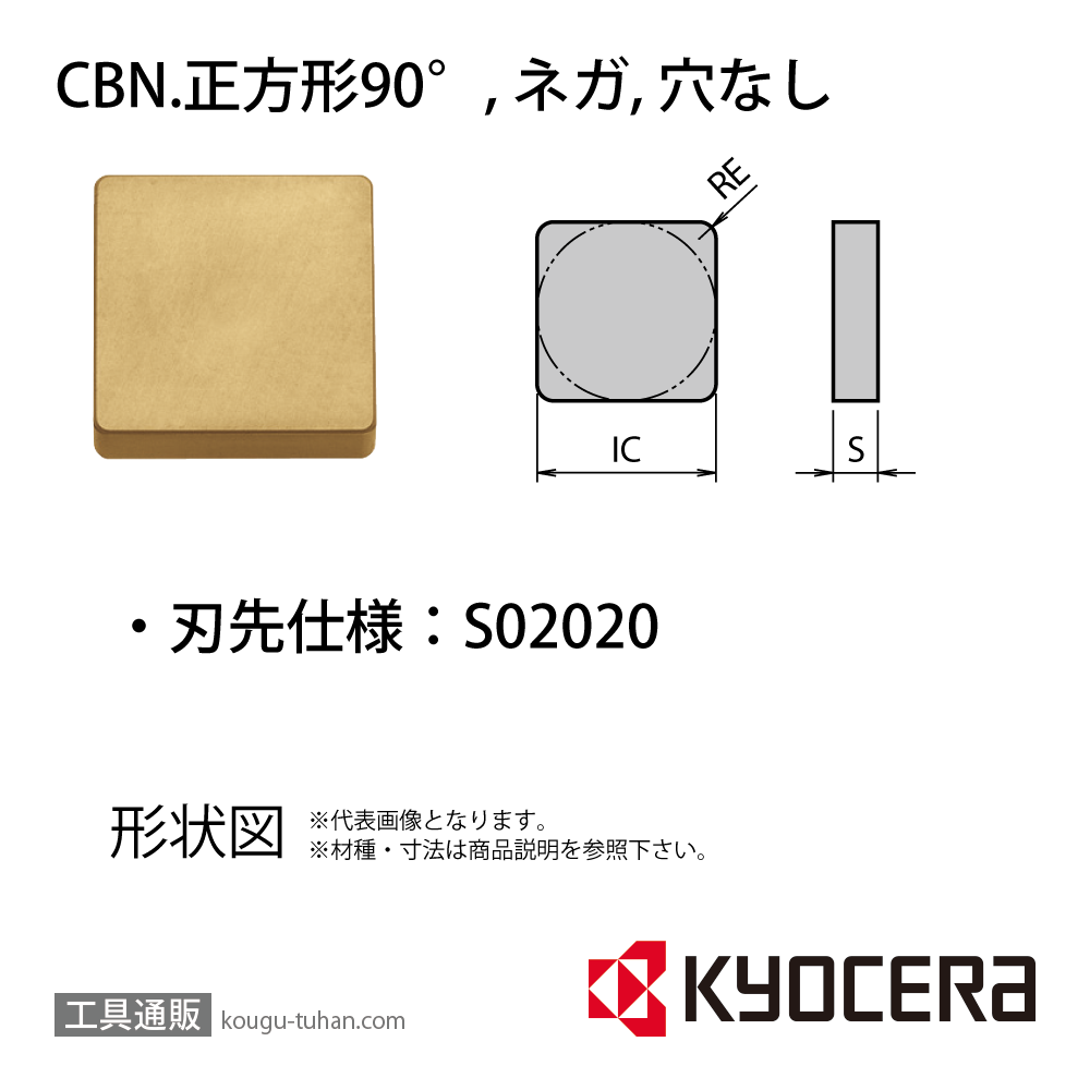 京セラ SNMN120412S02020 KBN900 チップ TBP04031画像