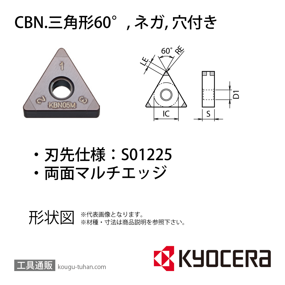 京セラ TNGA160404ME6 KBN05M チップ TBN04560の画像