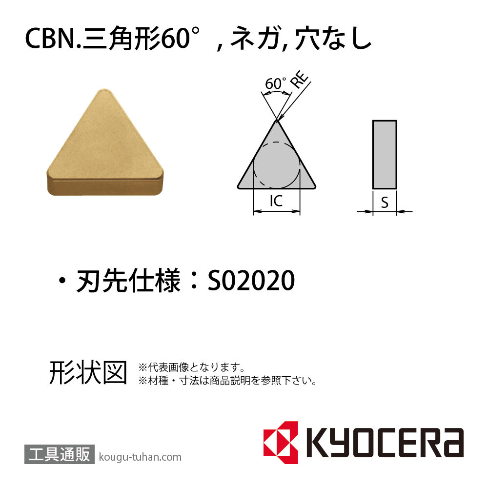 京セラ TNMN110308S02020 KBN900 チップ TBP05000画像