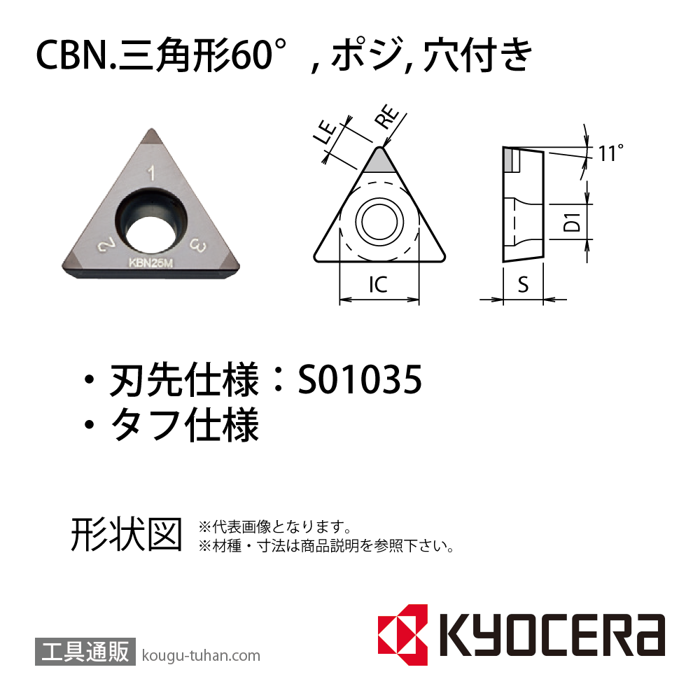 京セラ TPGW160408S01035MET KBN020 チップ TFC00110画像