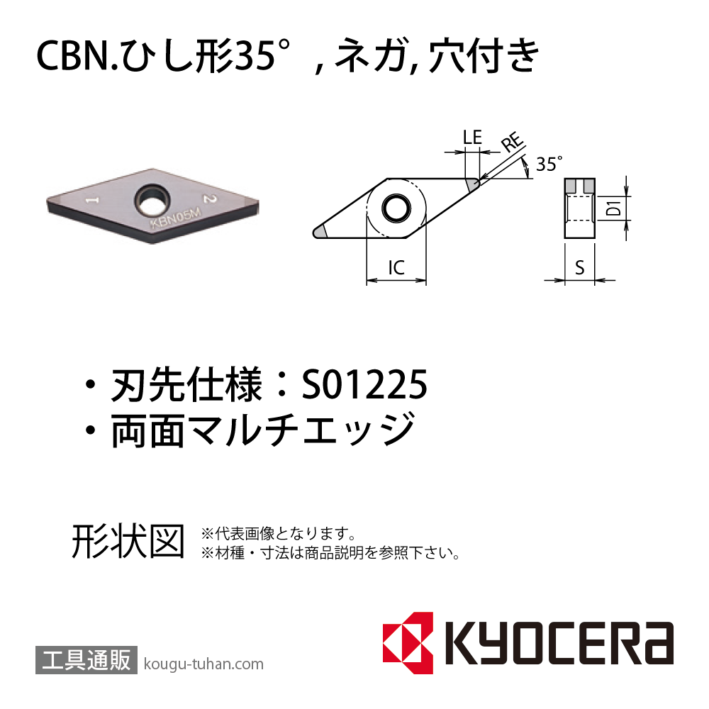 京セラ VNGA160404ME4 KBN05M チップ TBN06070の画像