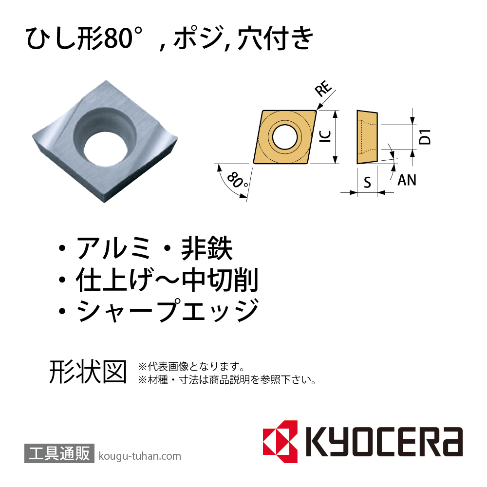 京セラ CCGT09T308L-A3 PDL025 チップ TLE04515【10点セット】画像