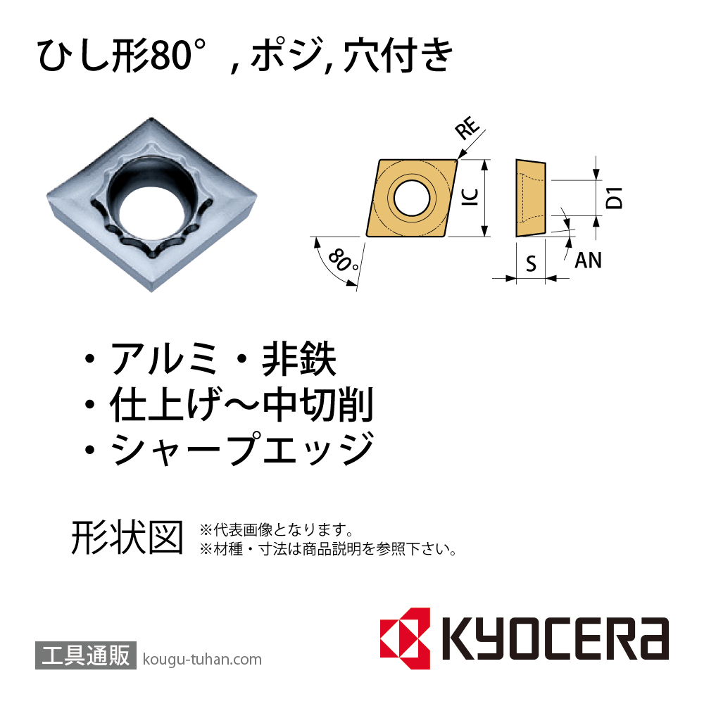 京セラ CCGT09T304AH KW10 チップ TWE04517【10点セット】の画像