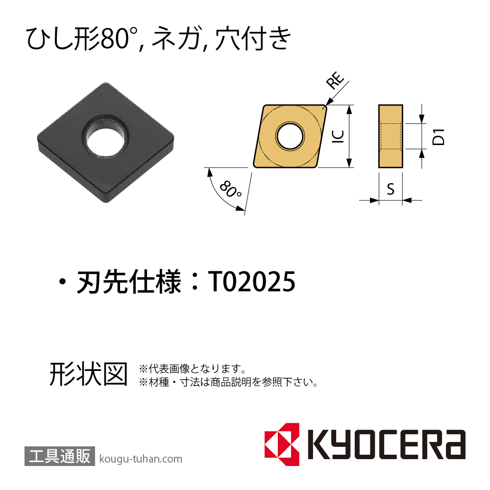 京セラ CNGA120412T02025 KT66 チップ TCT01012【10点セット】画像