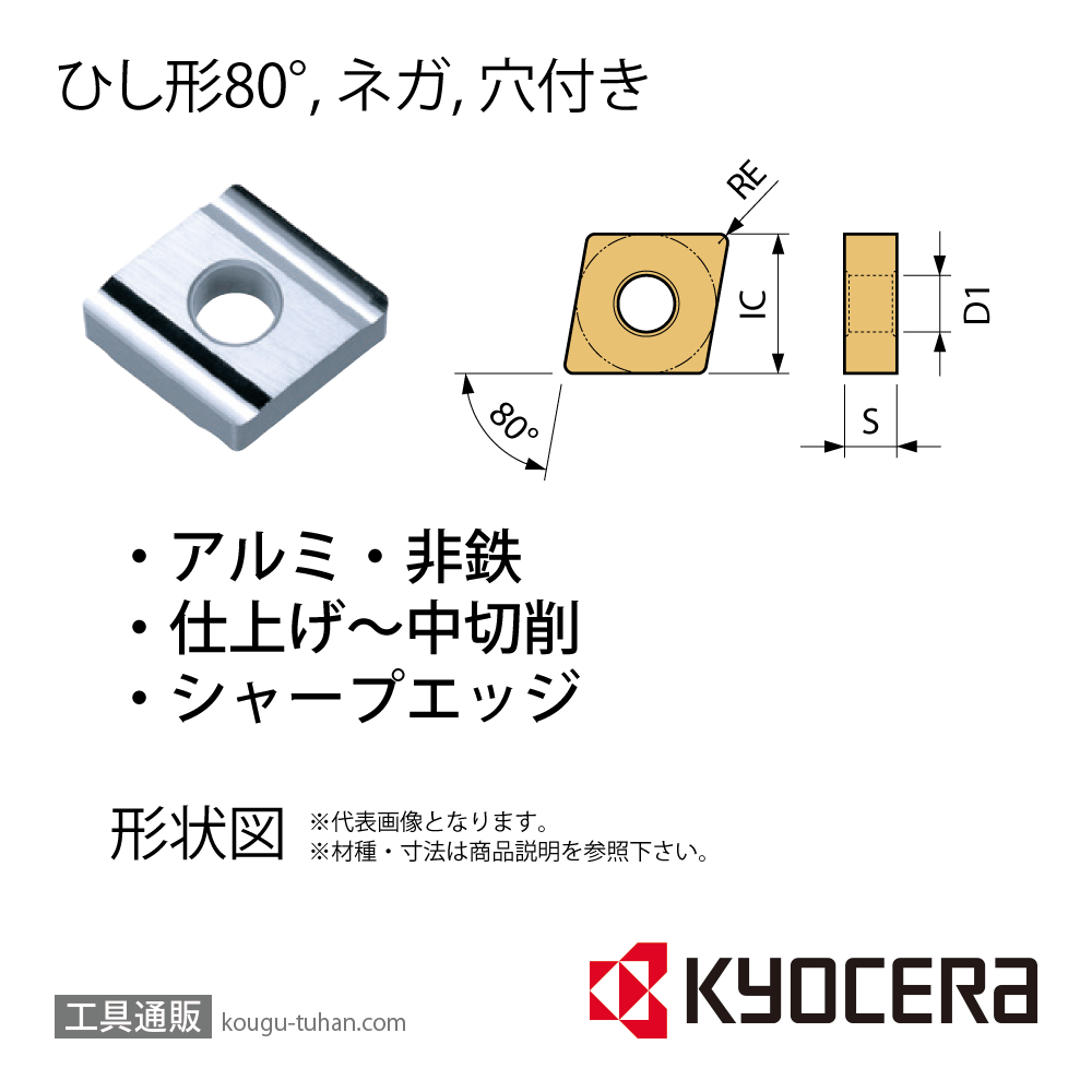 京セラ CNGG120404L-A3 KW10 チップ TWE04443【10点セット】画像