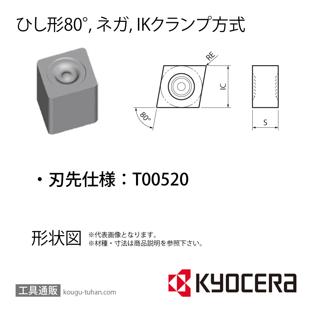 京セラ CNGX120408T00520-DO SL654C チップ TCP01355【10点セット】画像
