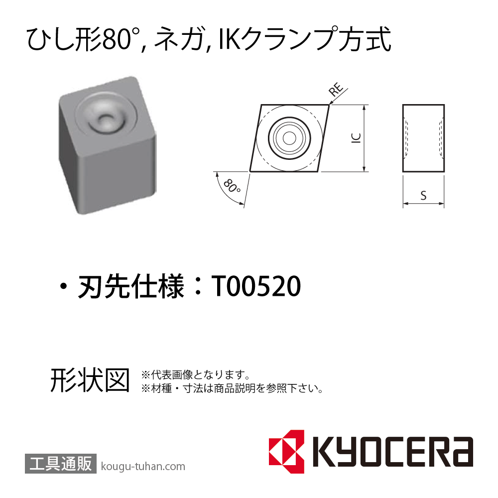 京セラ CNGX120408T00520-DO SL654C チップ TCP01355【10点セット】の画像