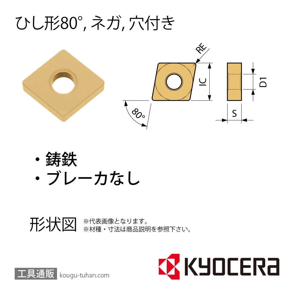 京セラ CNMA120404 CCX チップ TMJ00022【10点セット】画像