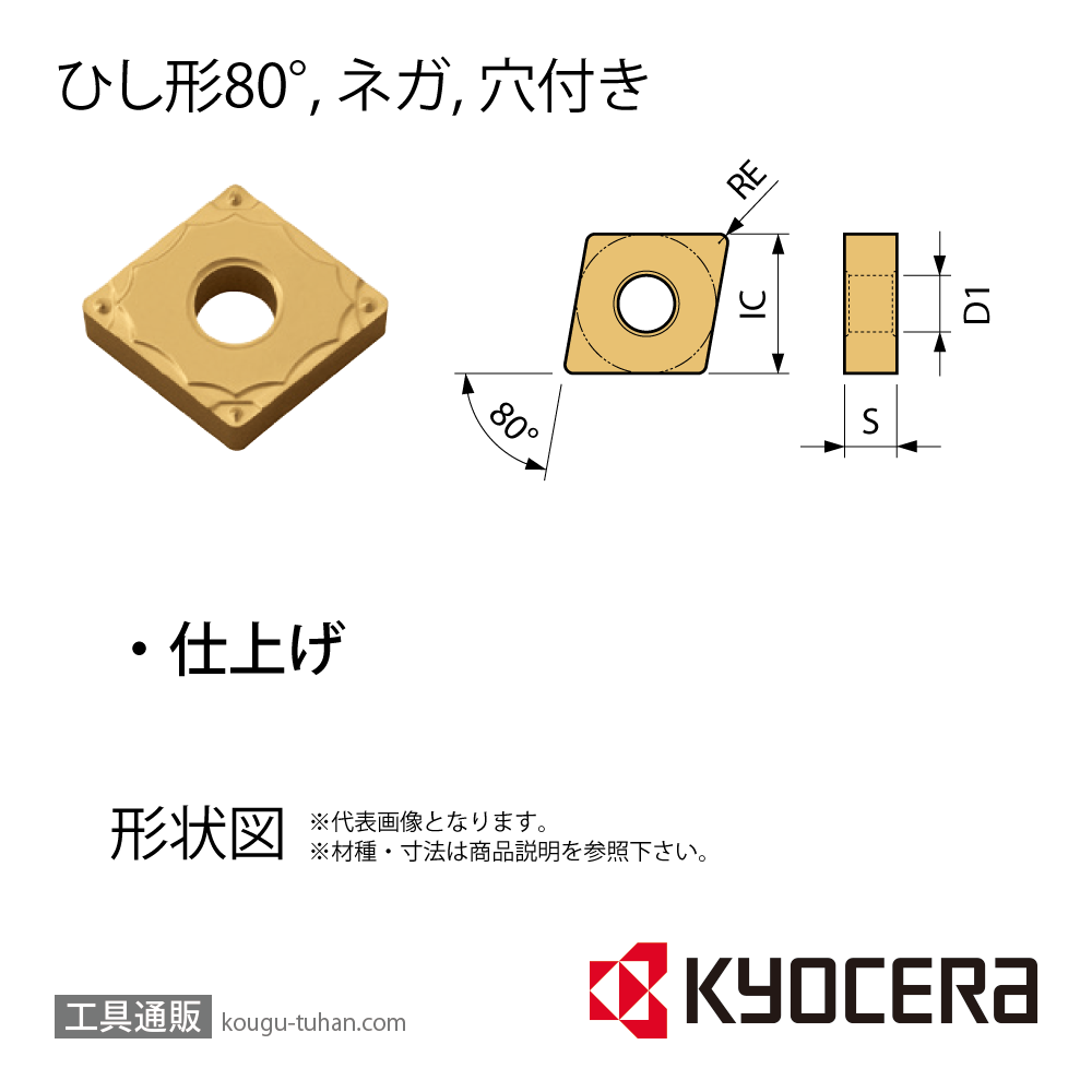 京セラ CNMG090404GP TN60 チップ TSJ00471【10点セット】画像