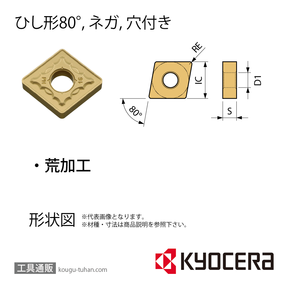 京セラ CNMG120412PH CA310 チップ TMC00912【10点セット】画像