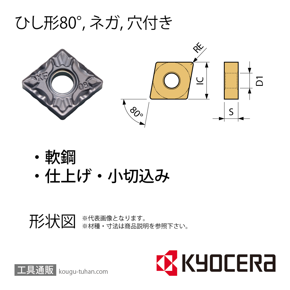 京セラ CNMG120408XF CCX チップ TMJ00016【10点セット】の画像