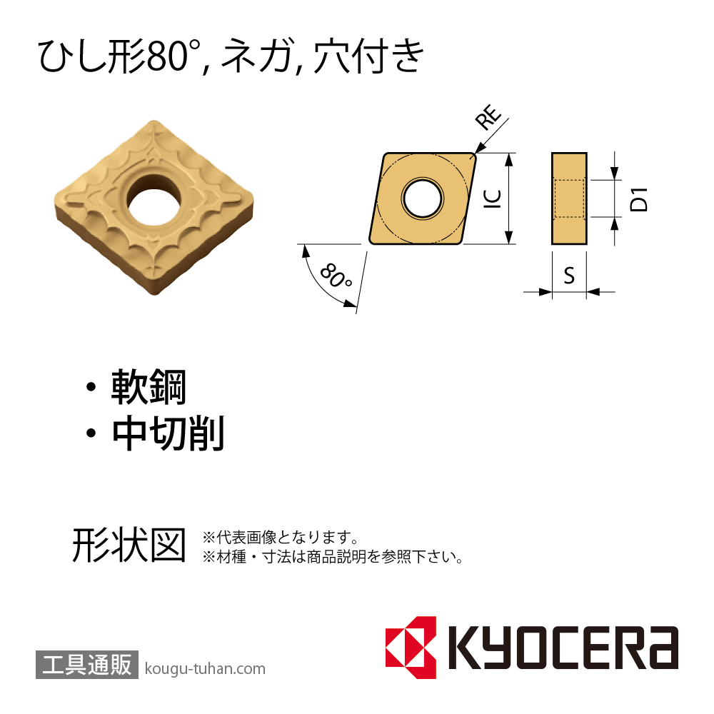 京セラ CNMG120404XQ CA510 チップ TAA00960【10点セット】画像