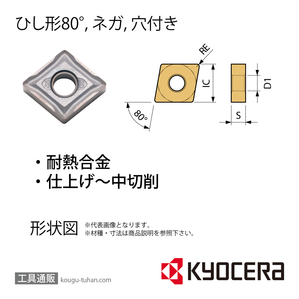 京セラ CNMG190616SQ PR005S チップ TLH10006【10点セット】画像