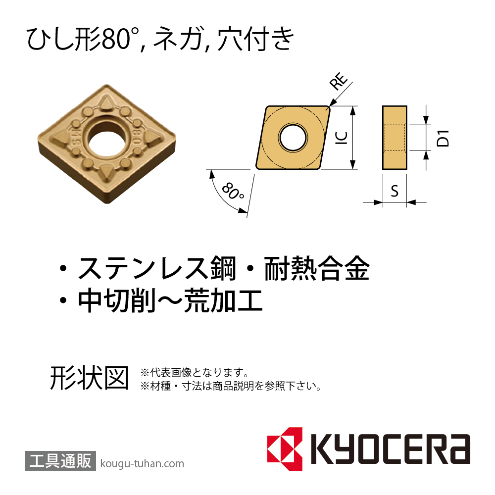 京セラ CNMG120404MS PR1535 チップ TLC50921【10点セット】の画像