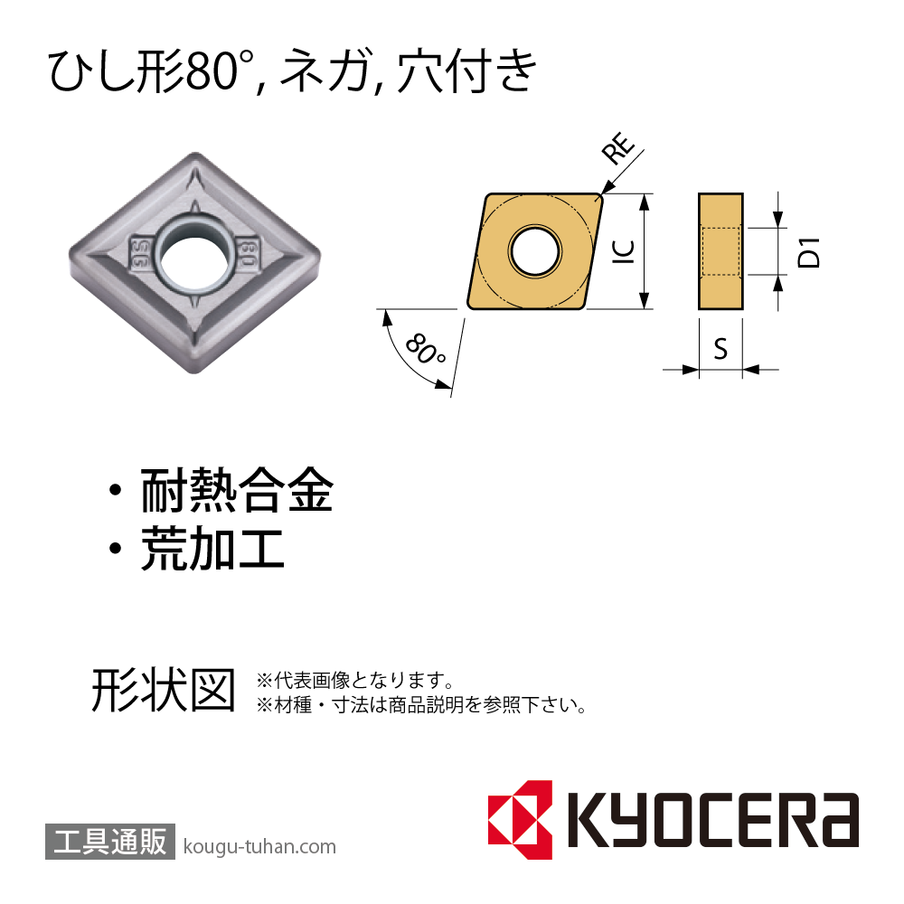 京セラ CNMG160616SG PR120S チップ TLW00024【10点セット】画像