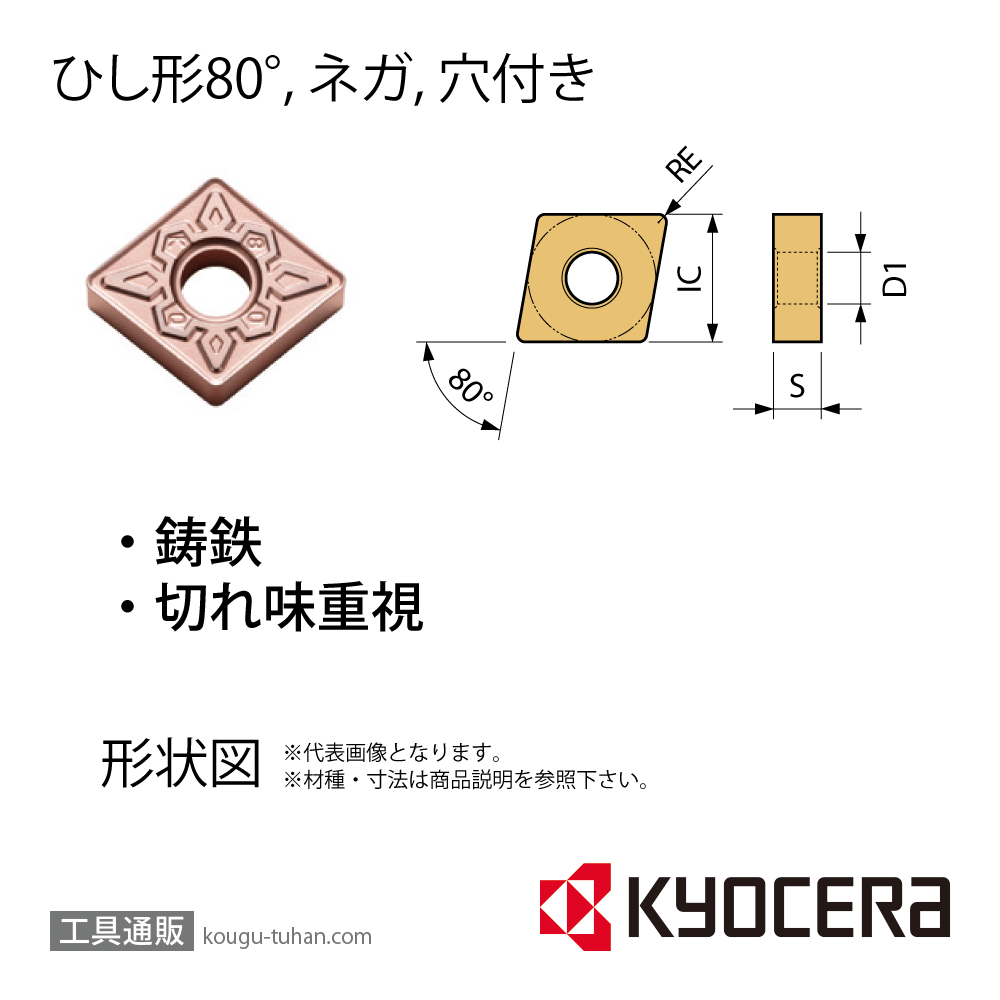 京セラ CNMG120408KQ CA310 チップ TMC01011【10点セット】画像