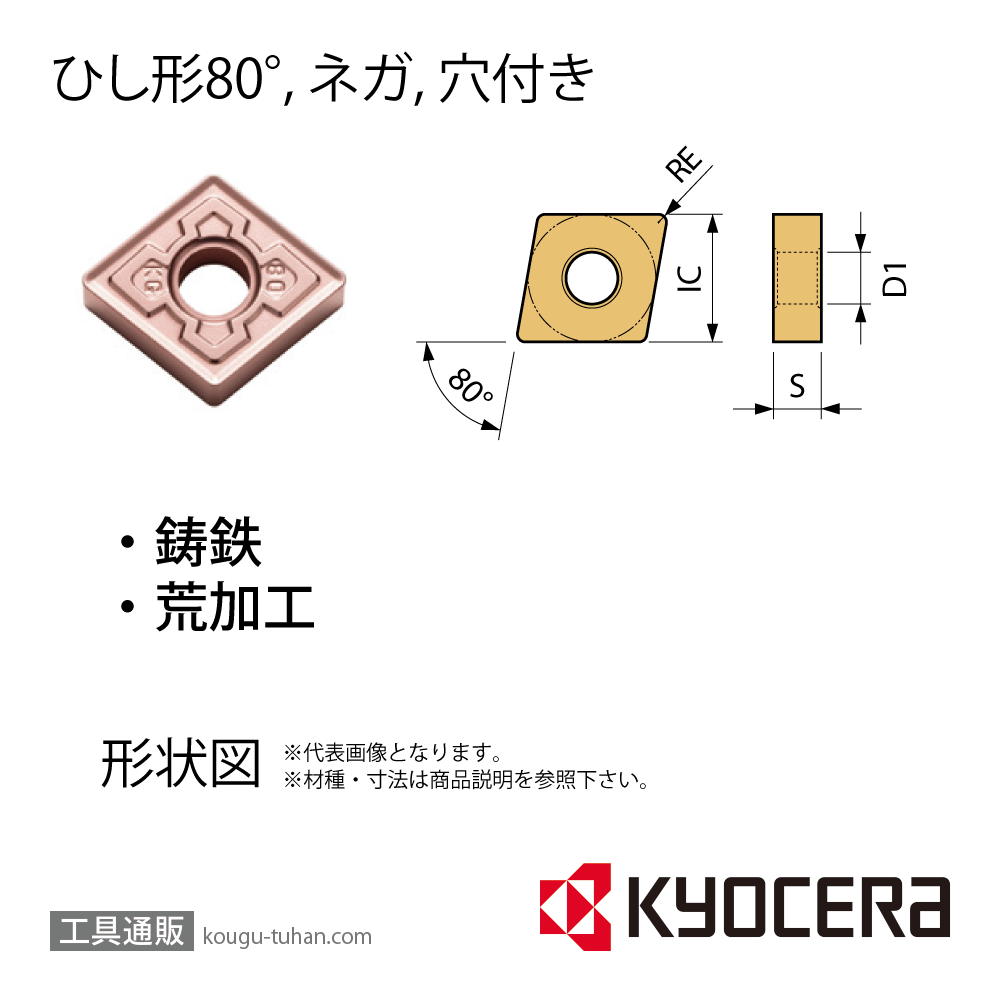 京セラ CNMG120408KG CA320 チップ TME01016【10点セット】の画像